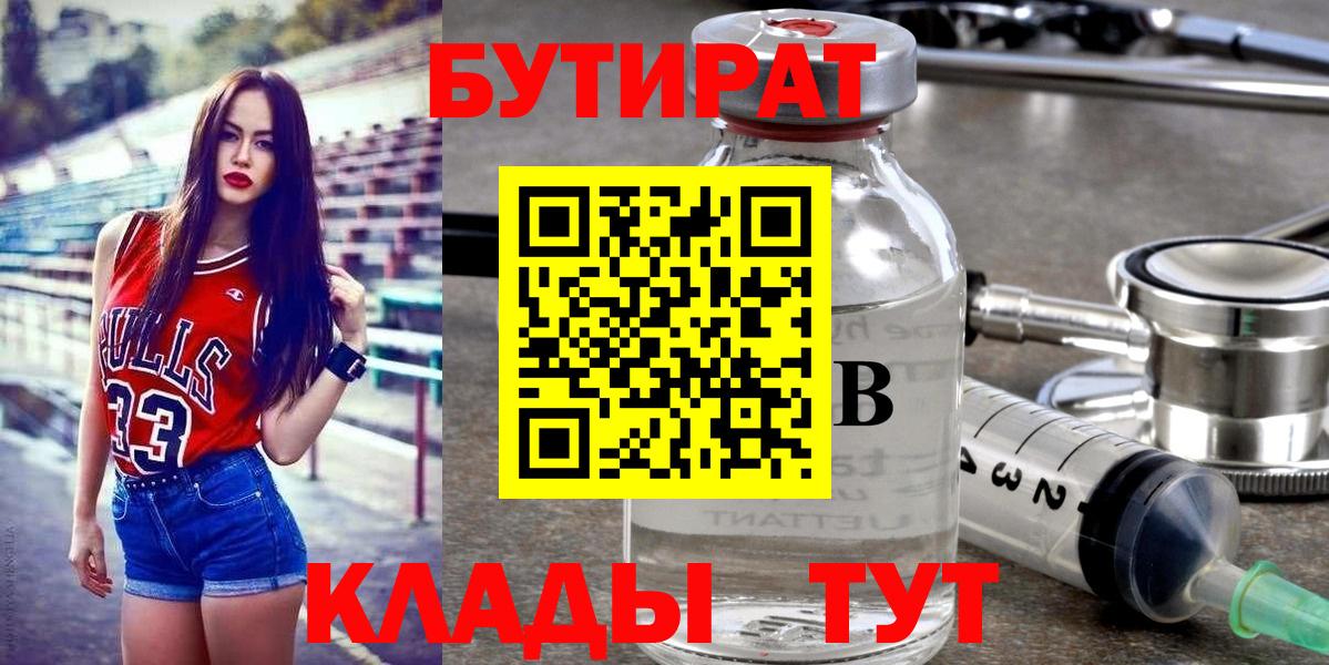 Прохладный  Бутират  Вход с VPN  БУТИРАТ BDO 