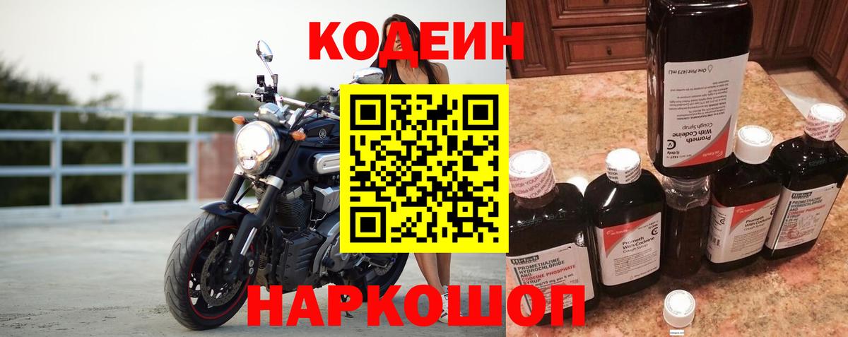 Кодеин напиток Lean (лин)  Вход с VPN  Прохладный 
