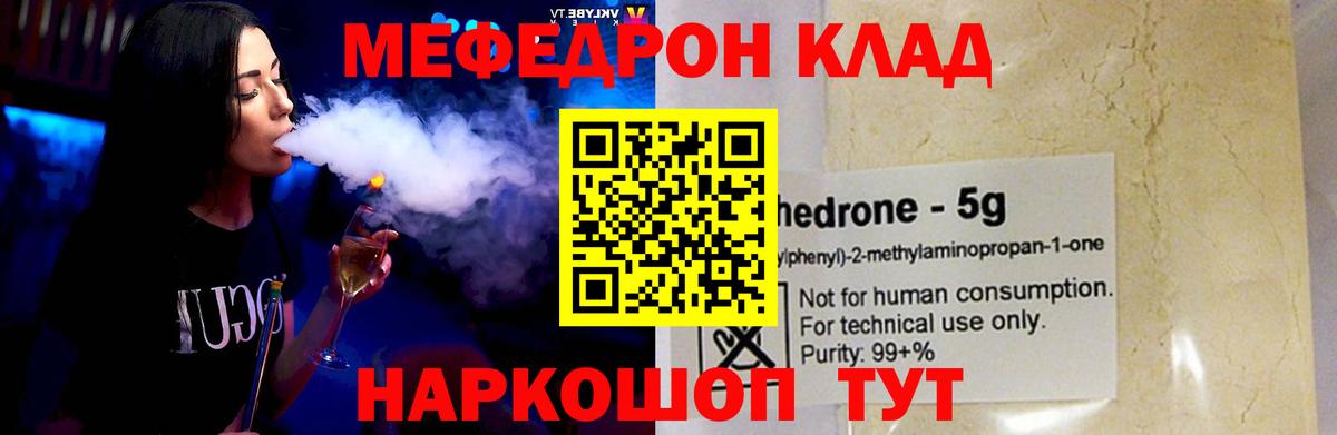 МЯУ-МЯУ  Вход с VPN  Прохладный  Мефедрон VHQ 